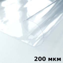 Пленка ПВХ (мягкие окна) 200 мкм (морозостойкая до -20С) Ширина-140см  в Шадринске