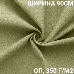 Ткань Брезент Огнеупорный (ОП) 350 гр/м2 (Ширина 90см), на отрез  в Шадринске